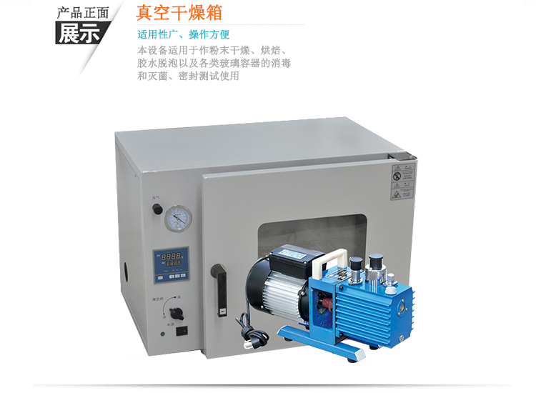 真空干燥箱
