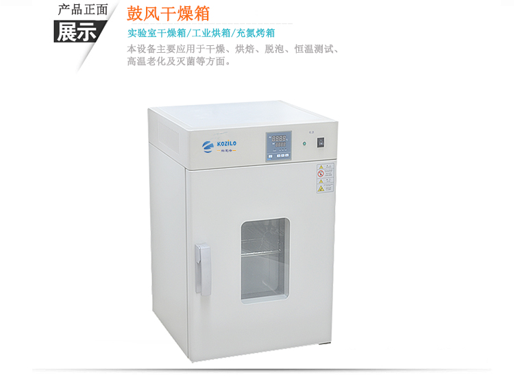 鼓风干燥箱和真空干燥箱的区别