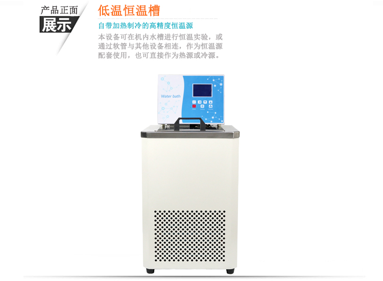 低温恒温槽